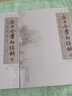 安士全书白话解(上下册)正版佛法书安士全书 实拍图