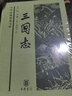正版图书 三国志书籍精装足本 中华书局 原著白话文原文三国书籍古典军事章回小说中国通史战国秦汉世界名著历史知识课外书籍 湖北新华书店旗舰店 实拍图