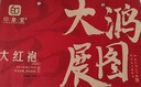 印象堂茶叶 福建大红袍乌龙茶大展鸿图礼盒装年货礼品送长辈 实拍图