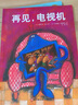 再见，电视机  实拍图