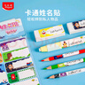 马培德（Maped）卡通姓名贴 儿童幼儿学生班级名字贴纸 即用即贴 无痕贴手写姓名标签 775011CH【15枚/张】 实拍图