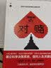 对赌（实践版）安妮·杜克新作 使用简单工具，做出高质量决策 实拍图