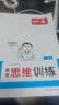 数学思维训练小学1-6年级数学练习题举一反三一二三四五六年级数学计算习题拓展思维逻辑训练全国通用配套视频讲答案 【单本装】数学思维训练 4年级 实拍图