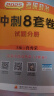 【肖八现货】肖秀荣2025考研政治肖四肖八1000题精讲精练冲刺8套卷4套卷考点预测知识点提要时政全家桶 可搭徐涛核心考案 【冲刺Bi备】肖秀荣肖四+肖八（肖八速发） 实拍图