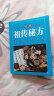 【全3册】土单方+小方治大病+民间祖传秘方 简单实用药方中国土单方民间大全老偏方药材方剂学处方中医保健书籍 实拍图