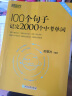 新东方100个句子记完2000个中考单词 大字号版内含中考真题句 依据新课标更新词表2024版 实拍图