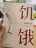 饥饿：一部现代史 实拍图