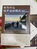 你为什么拍不出好照片 实拍图