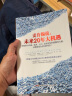 麦肯锡说，未来20年大机遇：驾驭新兴市场、技术、人口、全球联系的颠覆性力量，让顺势成为你的新常态！ 实拍图