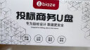 毕亚兹（BIAZE）8GB USB2.0 U盘 UP018 便携防水 小容量投标优盘 车载U盘 一体封装 10个/盒 实拍图