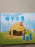 帽子小屋 国际绘本大师作品（瑞典国宝级绘本大师艾莎 贝斯蔻作品）糖果鱼童书出品  实拍图