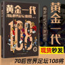 黄金一代 70后世界足坛108将 足球运动明星画册 足球体育书籍 体坛周报足球运动明星画册足球体育书籍 梅西c罗周边足球书 湖北科学技术出版社 晒单实拍图