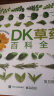 DK草药百科全书 实拍图