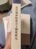 清代翰林院庶吉士制度研究 实拍图