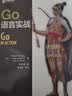 Go语言实战(异步图书出品) 实拍图