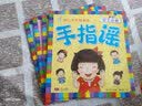 海润阳光 手指谣 幼儿手思维游戏 共4册 早教益智绘本 宝宝视觉激发训练视觉锻炼智力开发书 亲子互动游戏早教书亲子早教机关书  实拍图