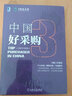中国好采购3 实拍图