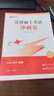 【官方直营】众合法硕2027/26法律硕士联考精讲一本通真题解读背诵宝典写作宝典冲刺卷车润海龚成思马峰岳业鹏刑法制史法理宪法民法学非法学法硕考试分析 【现货】2026法硕冲刺3套卷（红腰带） 晒单实拍图