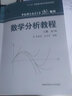 数学分析教程上下册第3版庚哲史济怀 中科院中科大重点大学数学专业考研用书视频参考 中科大出版社 实拍图