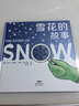雪花的故事 学会观察自然的入门科普绘本 3-6岁 蒲蒲兰绘本 实拍图