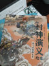 狐狸家 封神演义绘本（全3册） 【5-12岁】朝歌有个假妲己+西岐来了姜子牙+黄飞虎勇闯五关  实拍图