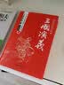 三国演义原著/中国古典文学四大名著 足本典藏精装版 实拍图
