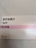 [美多芭] 多巴丝肼片 0.25g*40片/盒 3盒装 实拍图