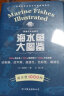 海水鱼大图鉴 1000种深海鱼成长图鉴大全 太平洋海洋动物4K图鉴书 海洋世界儿童书揭秘海洋百科全书海底生物彩色图鉴书籍 实拍图