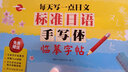 【自营】标准日语手写体临摹字帖 每天写一点日文  日语练字贴日语字帖 日本语字帖日文字帖日语五十音字帖日语 假名讲解 实拍图