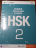 HSK标准教程 2 教材 含答案/课件/音频 汉语能力考试 对外汉语学习培训教材 北京语言大学出版社有限公司 实拍图