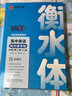 华夏万卷衡水体英语字帖高中同步练字帖配套人教版新教材必修一第一册高一上册下册高二高考语文正楷临慕字贴英语3500词汇同步练习册 高中英语必修二 实拍图