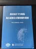 基层医疗卫生机构执行政府会计制度操作指南 实拍图