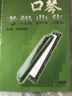 包邮 口琴考级曲集 陈剑晨 陈宜男 上海音乐出版社 口琴考级曲集书 口琴考级教材 复音口琴考级 参考书籍 实拍图