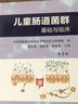 儿童肠道菌群——基础与临床（第2版） 实拍图