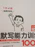 一本默写能力训练100分小学语文六年级上册2023秋同步教材字词句(课时练+易错练+阶段练+真题练) 实拍图