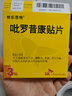 [特乐思特]吡罗昔康贴片 48mg*3贴 10盒装 实拍图