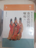 蔡东藩说中国史--秦汉帝国的崛起：前汉演义（套装2册） 晒单实拍图