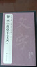 智永《真草千字文》楷书字帖中国历代名家碑帖原方法版行书小草书临摹毛笔书法真的墨迹美 晒单实拍图