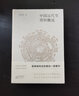 中国近代史资料概述 实拍图