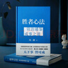 【正版包邮】冯唐系列作品 强者破局 正道 有底气 胜者心法 冯唐成事学！ 冯唐2025新书可选 新华书店旗舰店管理学图书书籍 胜者心法：资治通鉴成事之道【冯唐 著】 实拍图