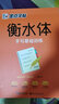 墨点字帖 高中衡水体英语字帖（套装3本） 高中生英语衡水体手写基础+手写实战+高考满分作文 实拍图