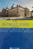 现代德语实用语法 第7版 实拍图