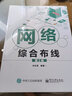 网络综合布线（第2版） 实拍图