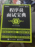 程序员面试宝典（第5版）(博文视点出品) 实拍图
