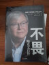 不畏：陆克文自传（奥巴马、李开复、陈东升等数十位政商学三界大家齐心推荐！退休老干部陆克文亲笔自传！） 实拍图