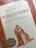 【正版包邮】莎士比亚戏剧故事集 人民文学出版社 语文推荐课外阅读丛书 实拍图