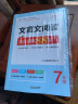 文言文阅读高效训练88篇 新升级初中初一七（7)年级上下册阶梯训练 全国三十八所名校联袂试用并推荐（含参考答案） 实拍图