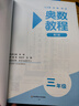 【新华书店】奥数教程小学第八版全套一二三四五六年级教程能力测试学习手册竞赛教程培优辅导书数学思维培养训练题华东师范出版 奥数教程 三年级 实拍图
