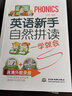 英语新手自然拼读一学就会（附光盘） 自然拼读黄金法则超简单，专业外教录音 实拍图