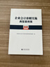 企业会计准则实施典型案例集 实拍图